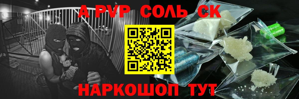 купить  цена  А ПВП мука  Alfa_PVP Соль  Вход с VPN  Электросталь 