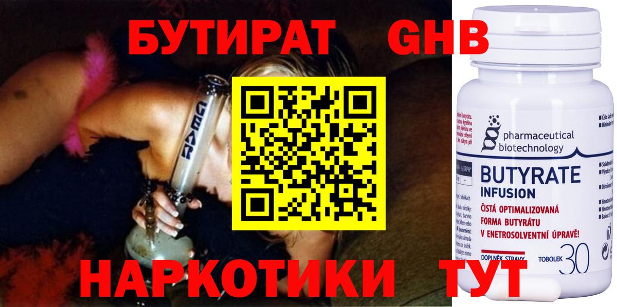 Бутират оксибутират Электросталь