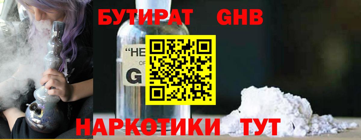 Электросталь  Бутират  Вход с VPN  БУТИРАТ оксана 