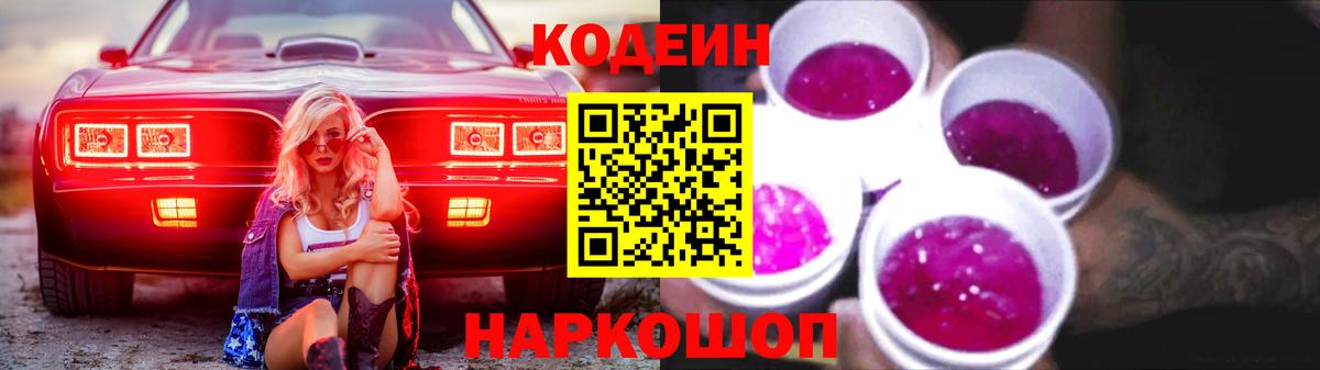 Кодеиновый сироп Lean напиток Lean (лин) Электросталь