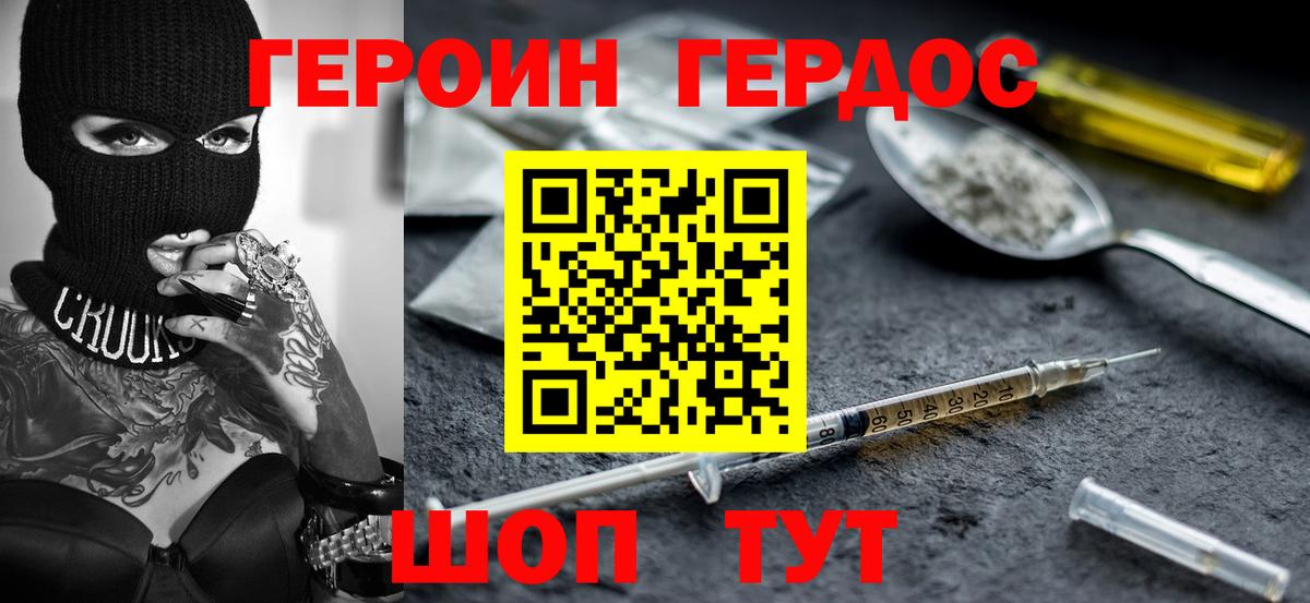 Электросталь  ГЕРОИН хмурый  Вход с VPN 
