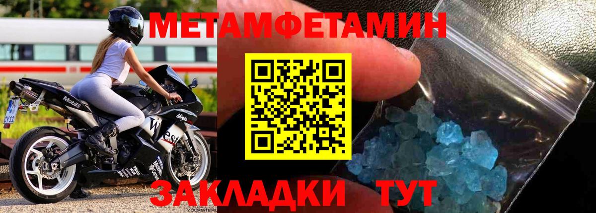 Метамфетамин  МЕТАМФЕТАМИН кристалл  Вход с VPN  Электросталь 
