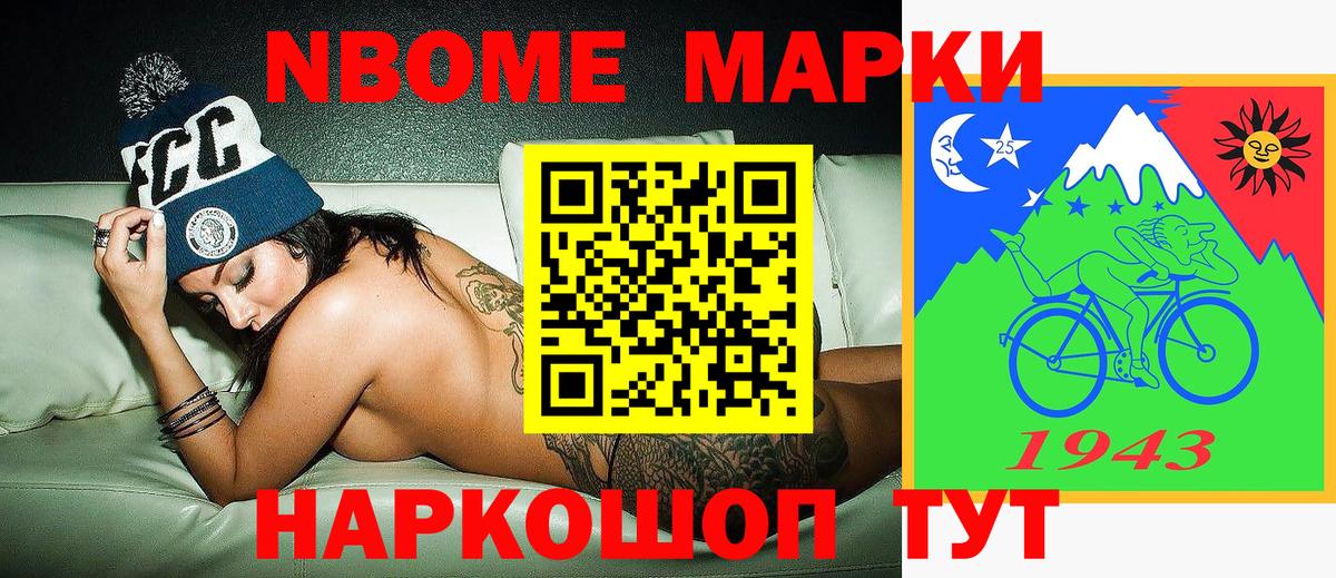 Марки N-bome 1,8мг Электросталь